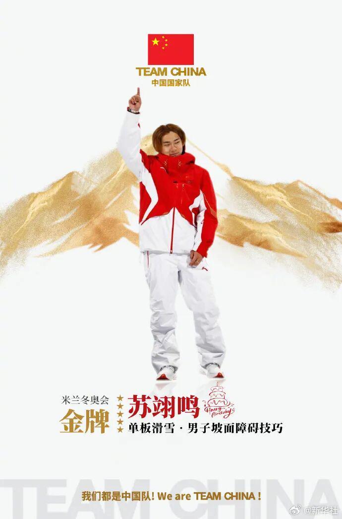 5金4银6铜收官！中国队创造冬奥境外参赛最好成绩！